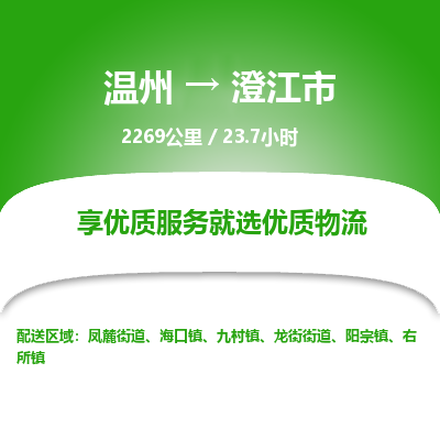 溫州到澄江市物流專線 溫州到澄江市物流專線