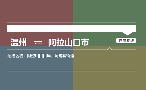 溫州到阿拉山口市物流專(zhuān)線