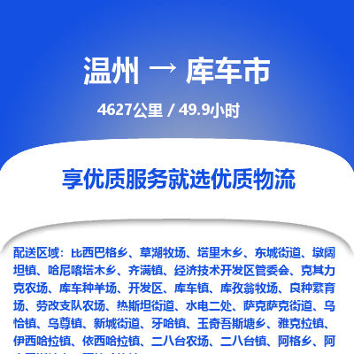 溫州到庫車市物流專線 溫州到庫車市物流專線