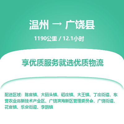 溫州到廣饒縣物流專線 溫州到廣饒縣物流專線