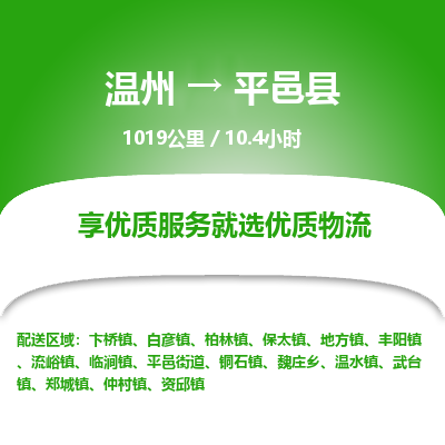 溫州到平邑縣物流專線 溫州到平邑縣物流專線