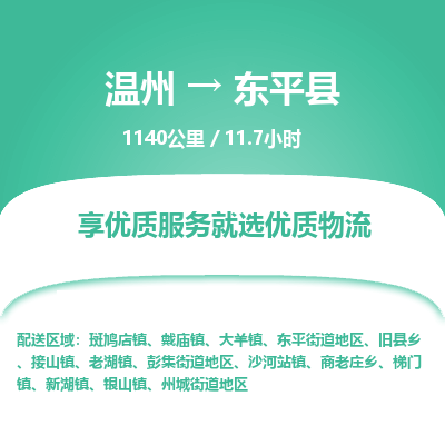 溫州到東平縣物流專線 溫州到東平縣物流專線