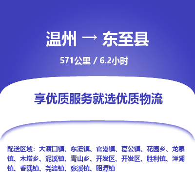 溫州到東至縣物流專(zhuān)線 溫州到東至縣物流專(zhuān)線
