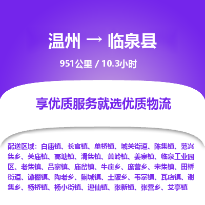 溫州到臨泉縣物流專線 溫州到臨泉縣物流專線