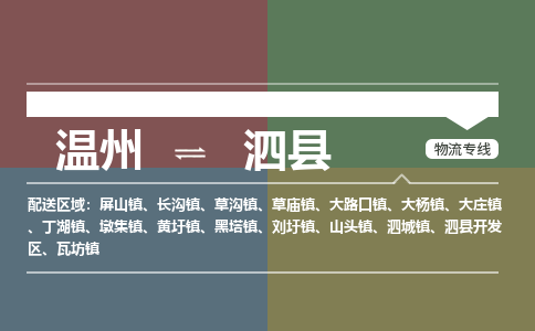 溫州到泗縣物流專線 溫州到泗縣物流專線