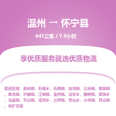 溫州到懷寧縣物流專線 溫州到懷寧縣物流專線