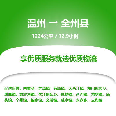 溫州到全州縣物流專線 溫州到全州縣物流專線