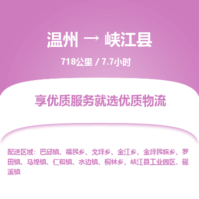 溫州到峽江縣物流專(zhuān)線