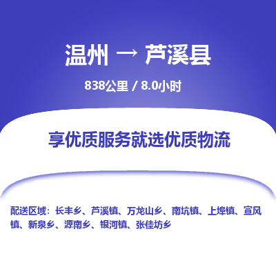 溫州到蘆溪縣物流專線 溫州到蘆溪縣物流專線