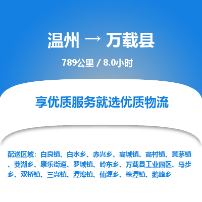 溫州到萬載縣物流專線 溫州到萬載縣物流專線