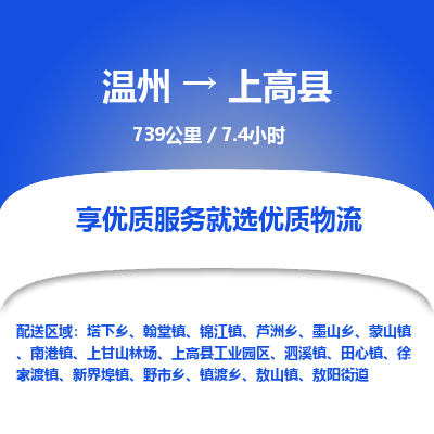 溫州到上高縣物流專線 溫州到上高縣物流專線