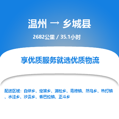 溫州到鄉(xiāng)城縣物流專線 溫州到鄉(xiāng)城縣物流專線