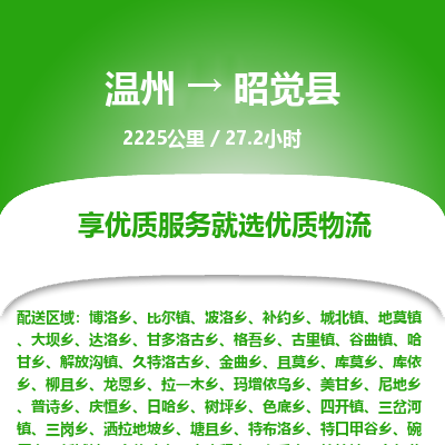 溫州到昭覺縣物流專線 溫州到昭覺縣物流專線