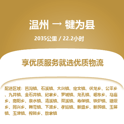溫州到犍為縣物流專線 溫州到犍為縣物流專線