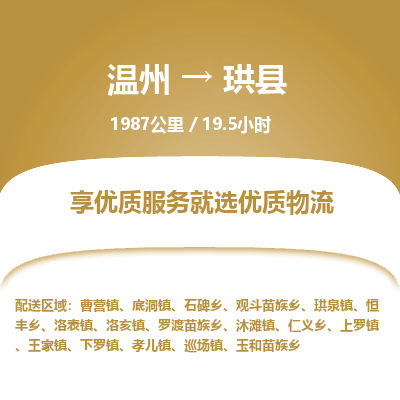 溫州到珙縣物流專(zhuān)線