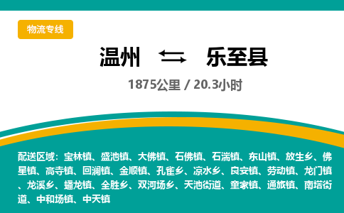 溫州到樂至縣物流專線 溫州到樂至縣物流專線