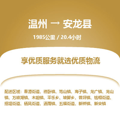 溫州到安龍縣物流專(zhuān)線(xiàn) 溫州到安龍縣物流專(zhuān)線(xiàn)