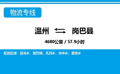 溫州到崗巴縣物流專線 溫州到崗巴縣物流專線