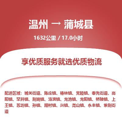 溫州到蒲城縣物流專線 溫州到蒲城縣物流專線