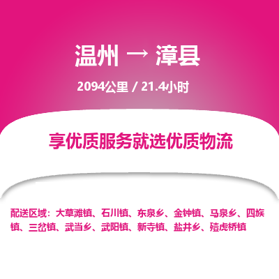 溫州到漳縣物流專(zhuān)線 溫州到漳縣物流專(zhuān)線