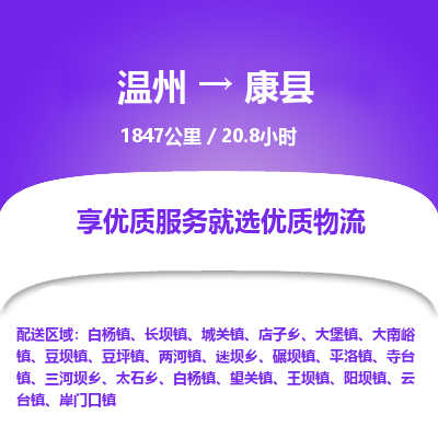 溫州到康縣物流專線 溫州到康縣物流專線