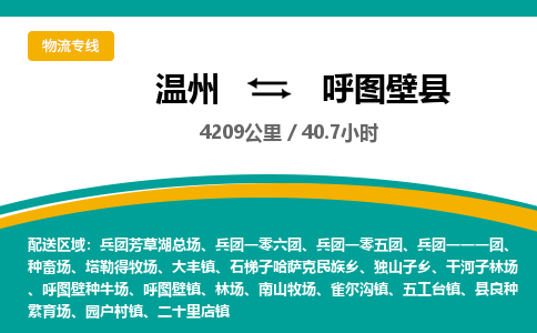 溫州到呼圖壁縣物流專線 溫州到呼圖壁縣物流專線