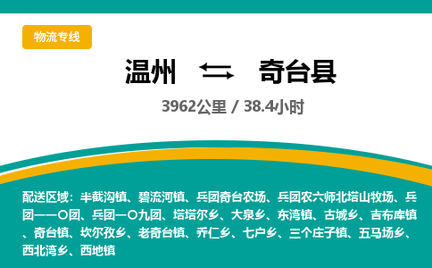 溫州到奇臺縣物流專線 溫州到奇臺縣物流專線