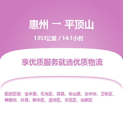 惠州到平頂山高新區(qū)物流公司 惠州到平頂山高新區(qū)物流公司